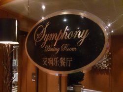 Symphony Dining Room picture