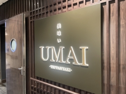 Star Princess Umai Teppanyaki picture