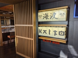 MSC Seashore Kaito Sushi Bar picture